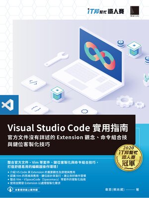 cover image of Visual Studio Code實用指南